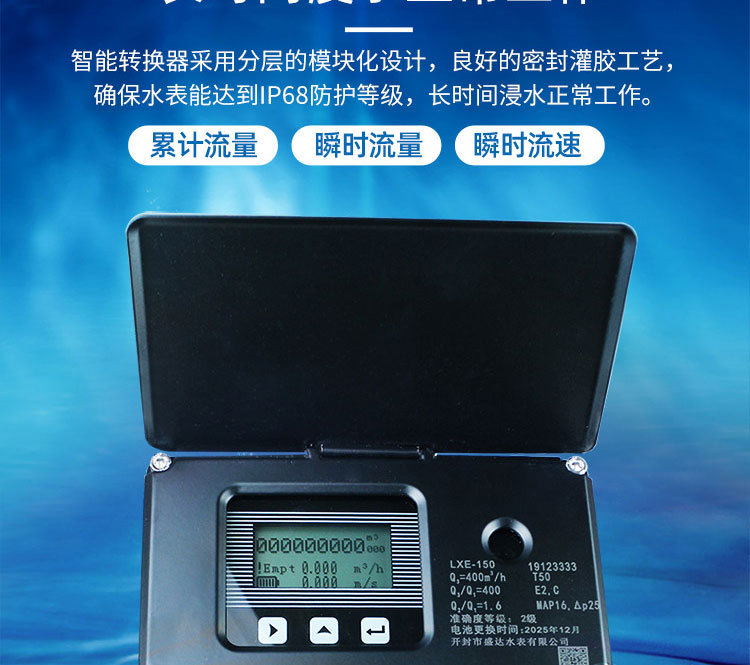 智能电磁水表