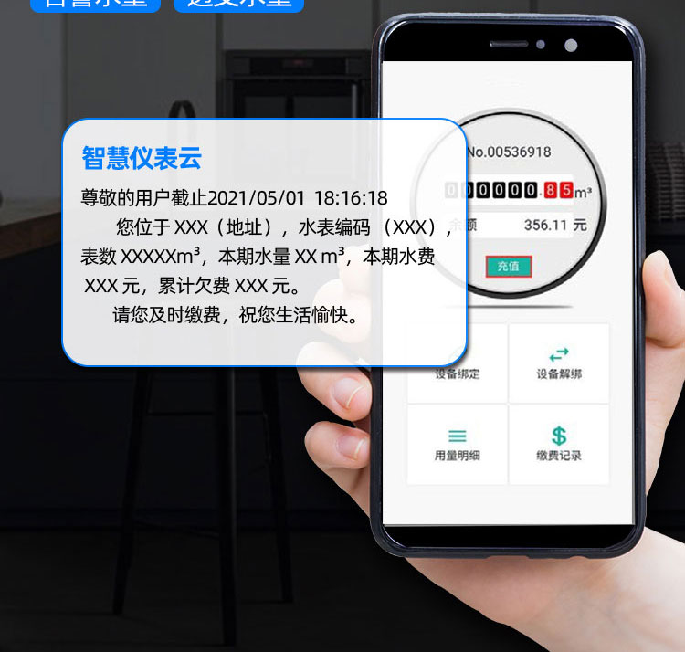 NB-IoT超声波水表