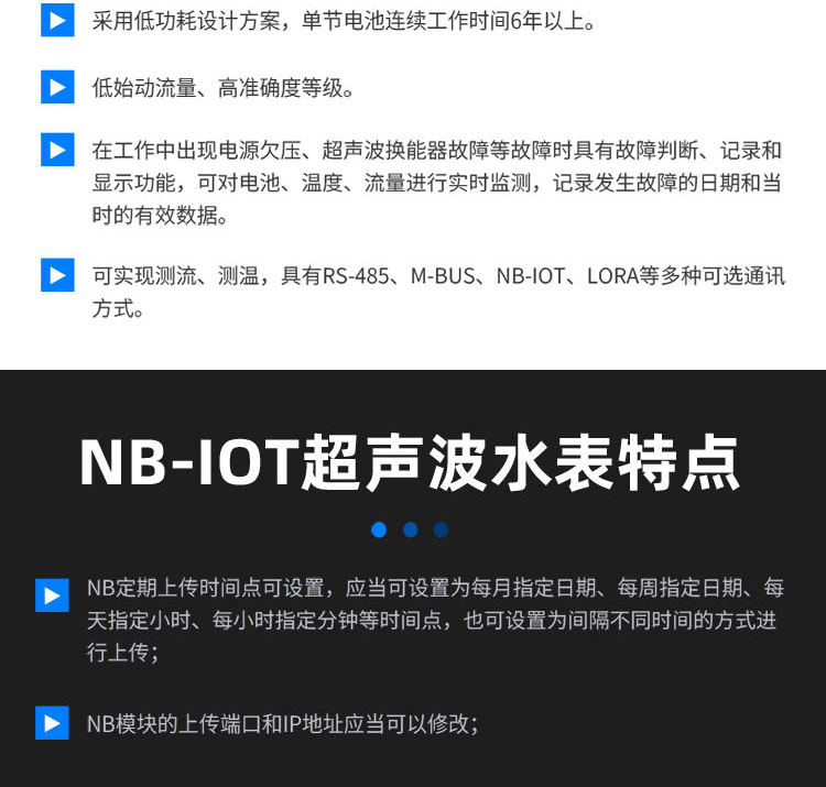NB-IoT超声波水表