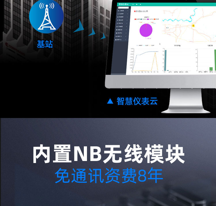 NB-IoT超声波水表