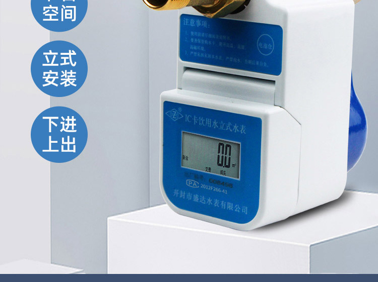 立式预付费水表