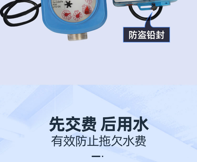 射频卡分体智能水表
