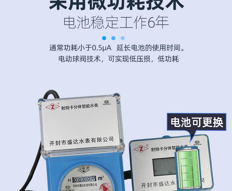 射频卡分体智能水表