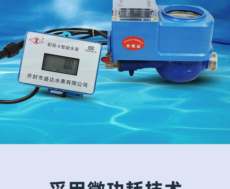 射频卡分体智能水表