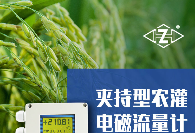农灌夹持式电磁流量计