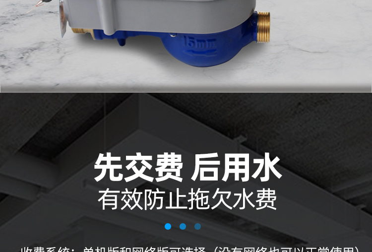 智能预付费水表小口径