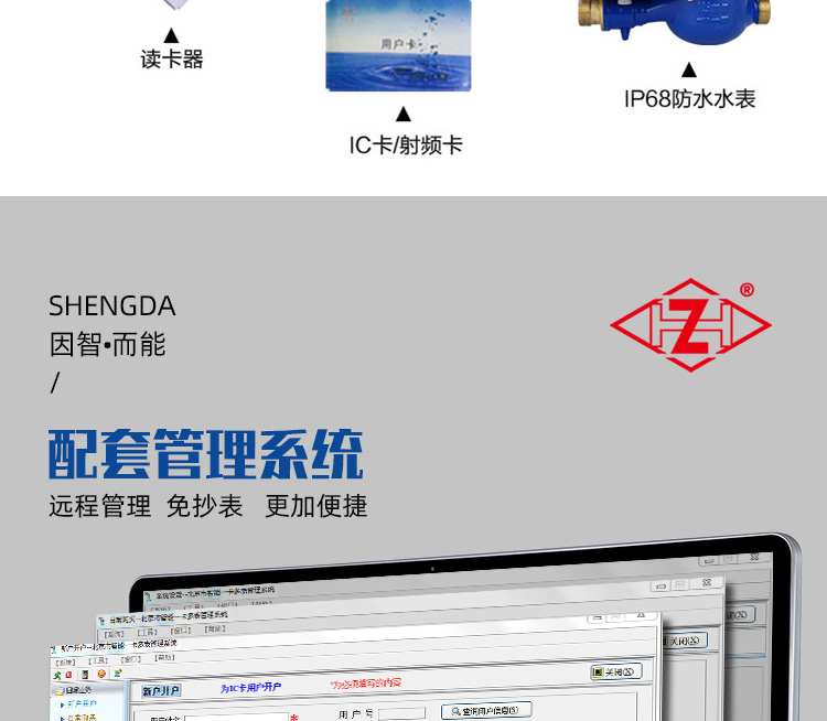 IC卡大口径预付费水表