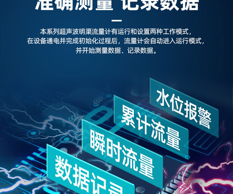 超声波明渠流量计