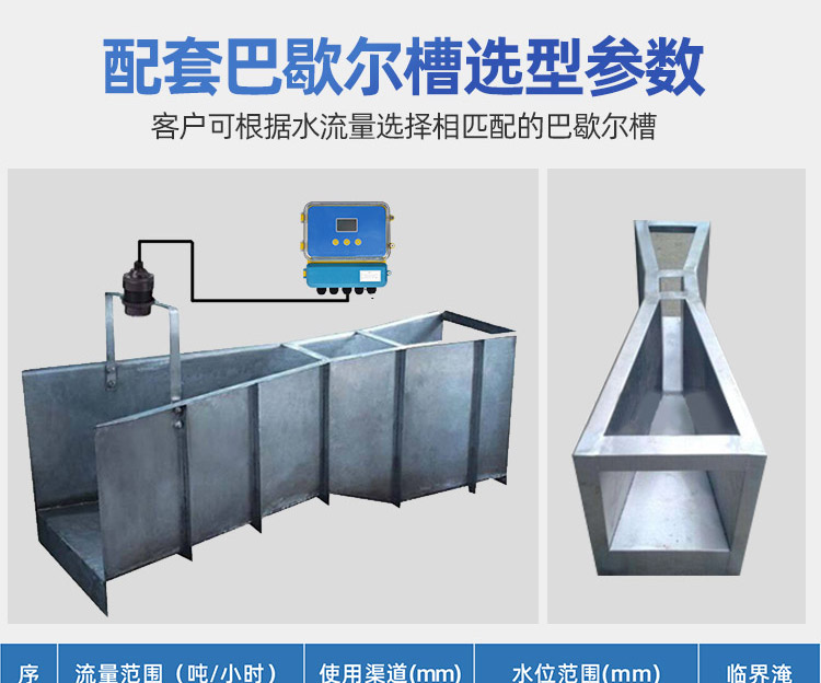 超声波明渠流量计