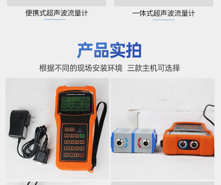 手持式超声波流量计