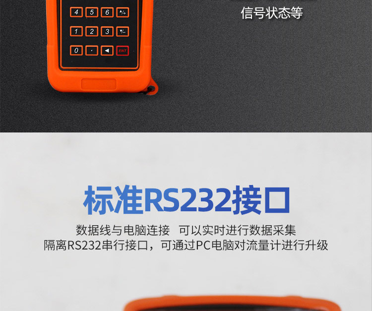 手持式超声波流量计