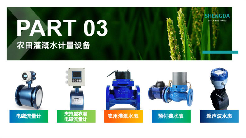 高标准农田建设物联网系统