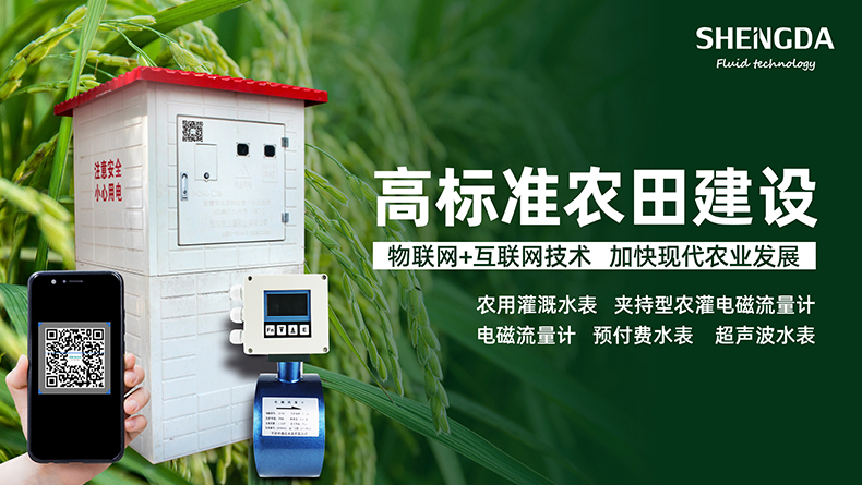 高标准农田建设物联网系统