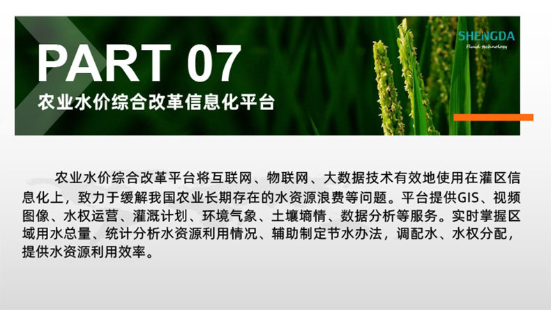 高标准农田建设物联网系统