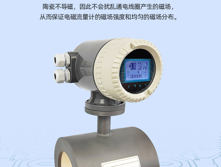 陶瓷电磁流量计