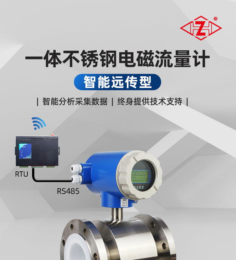 不锈钢远传一体电磁流量计