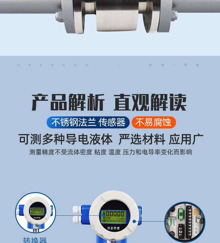 不锈钢远传一体电磁流量计