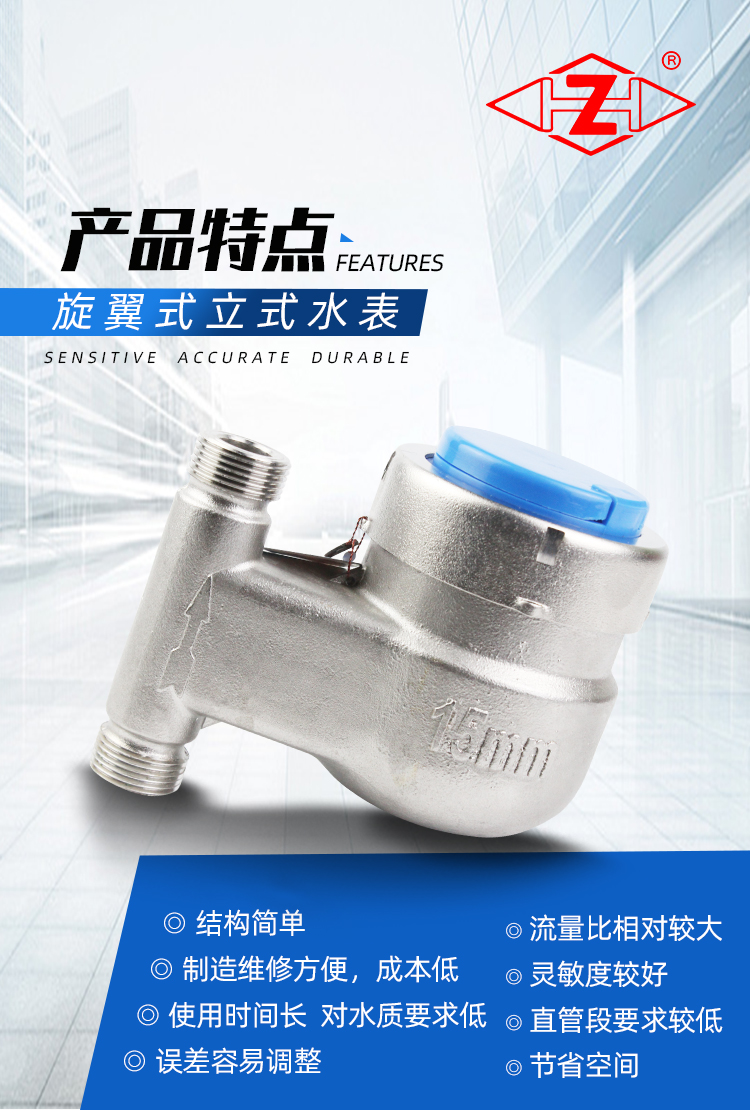 旋翼式不锈钢立式水表
