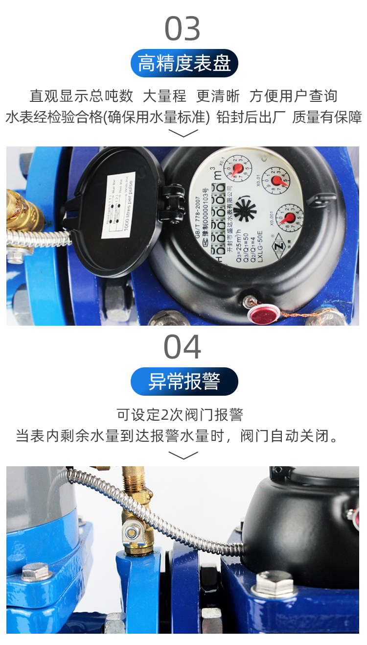  LoRa智能远传水表