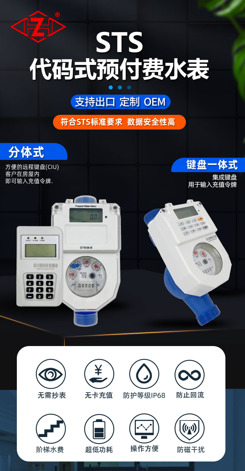 STS预付费一体式尼龙水表