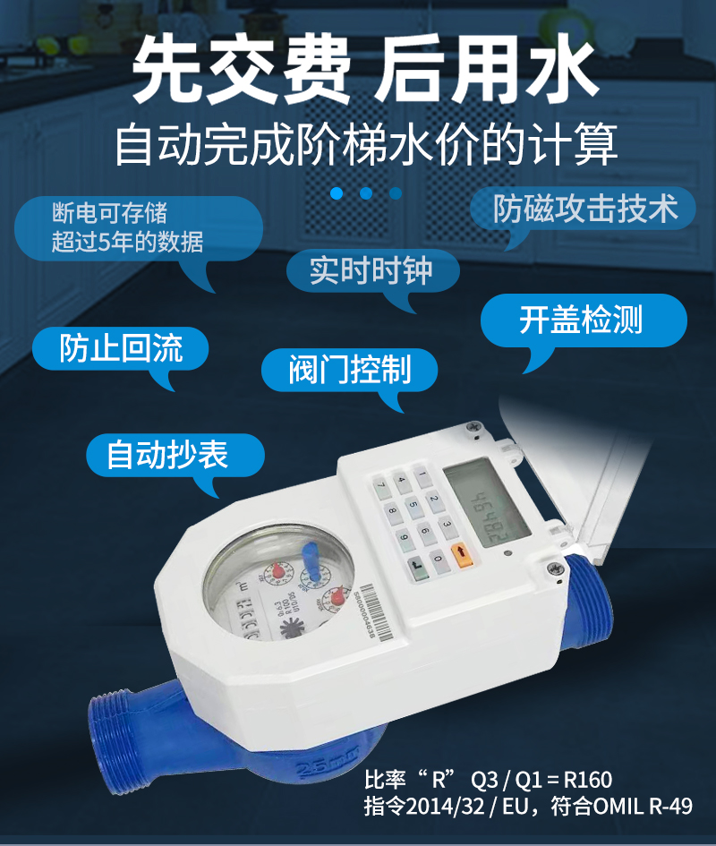 STS预付费一体式尼龙水表