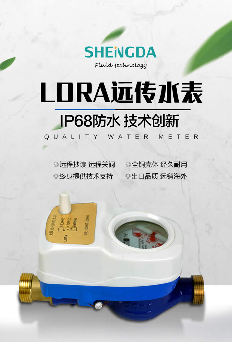 校园一卡通水表